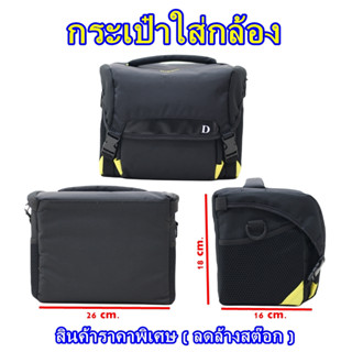 กระเป๋ากล้อง กระเป๋าเก็บกล้อง กระเป๋าใส่กล้องถ่ายรูป พร้อมส่ง Camera bag