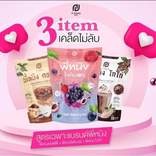 📍📍ส่งฟรี แพ็คเกจใหม่📍📍 กาแฟพี่หนิง โกโก้พี่หนิงน้ำชงอิ่ม น้ำชงพี่หนิง ชงอิ่ม คุมหิวนาน☕