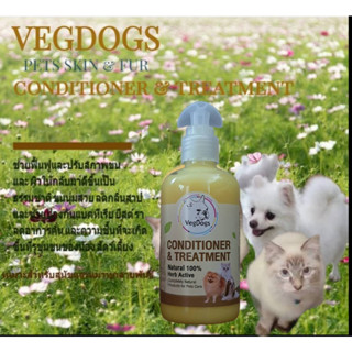 คอนดิชันเนอร์ และทรีทเม้นบำรุง VegDogs ฟื้นฟูขน และผิว สุนัข และแมว ขนาด 220มล.