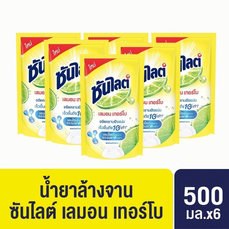 ซันไลต์เลมอน เทอร์โบขนาด500ml/ถุงขจัดคราบฝังแน่นเร็วขึ้นถึง10เท่า เอนไซม์สกัดจากธรรมชาติ100%มีให้สั่งแบบ6ถุง/ยกลัง24ถุง