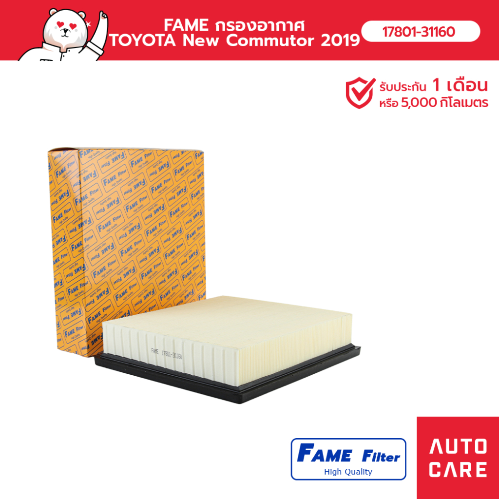 FAME กรองอากาศ TOYOTA New Commutor 2019 รุ่น 17801-31160_FAME