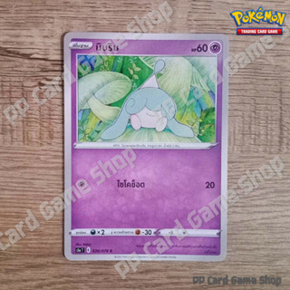 มิบริม (S5a T E 030/070 U/SD) พลังจิต ชุดสองยอดนักสู้ การ์ดโปเกมอน (Pokemon Trading Card Game) ภาษาไทย