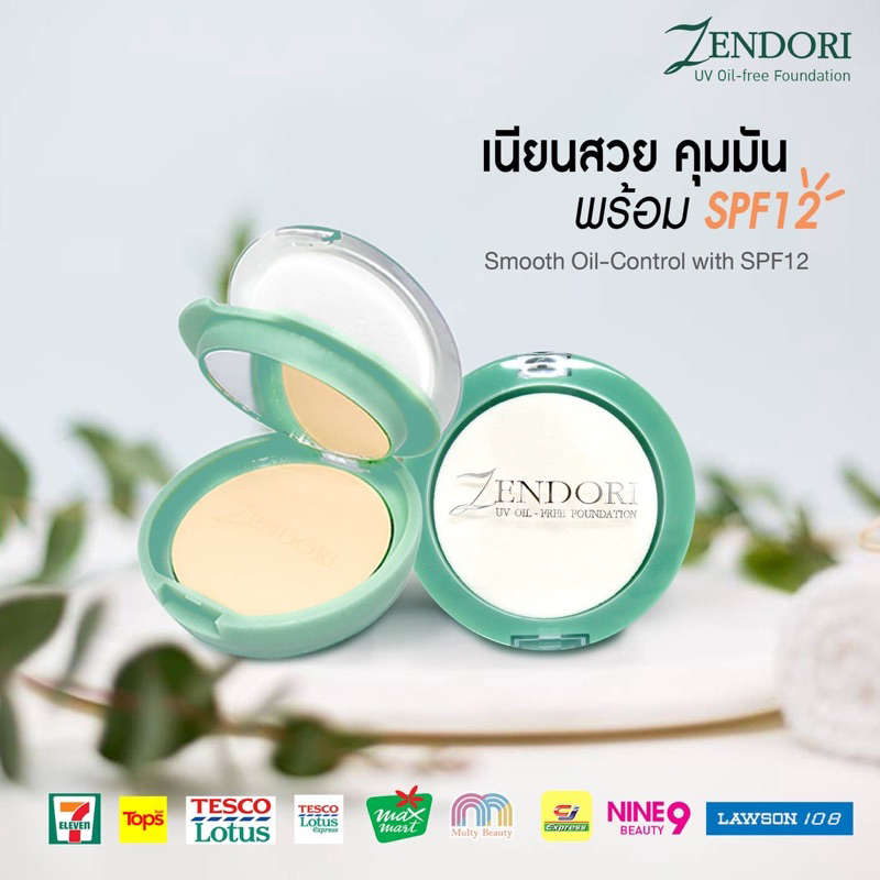 เซนโดริ แป้งพัฟ ฟาวเดชั่น แป้งผสมรองพื้น Zendori foundation 8g.