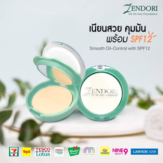 ZENDORE แป้งเซนโดริ ยูวี ออยล์-ฟรีแป้งเนื้อเนียน ผสมรองพื้น SPF 12 ตลับสีเขียว