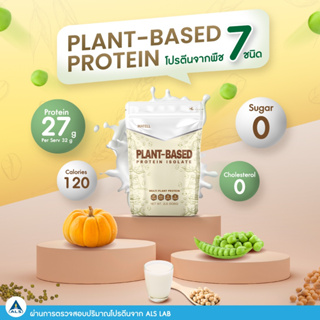 Plant Based Protein Isolate โปรตีน ไอโซเลท โปรตีนพืช 7 ชนิด อาหารเสริม เพิ่มน้ำหนัก เพิ่มกล้ามเนื้อ ปริมาณ 908 กรัม