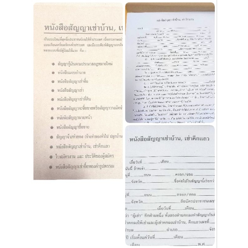 สัญญาเช่าบ้าน 1 เล่ม ตามประมวลกฎหมายใหม่ เป็นแบบใหม่ที่สุดซึ่งประชาชนนิยมใช้กันทั่วประเทศ