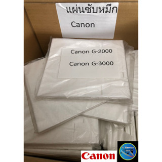 แผ่นซับหมึก Canon,G1000,G2000,G3000