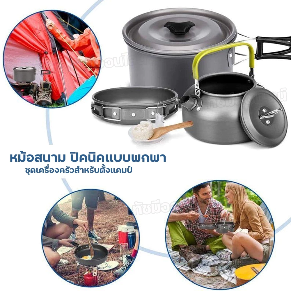 อุปกรณ์แคมป์ปิ้ง ชุดหม้อสนามแคมป์ปิ้ง (ชุดใหญ่) หม้อสนาม หม้อปิกนิค DS500 SY-500 DS-308 SY-300 SY200 อุปกรณ์เดินป่า thumbnail 4