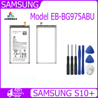 JAMEMAX แบตเตอรี่ SAMSUNG S10+ Battery Model EB-BG975ABU (4000mAh) ฟรีชุดไขควง hot!!!