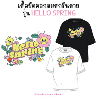 เสื้อ เสื้อยืดสกรีนลาย Hello Spring เสื้อคอกลม เสื้อโอเวอร์ไซส์ เสื้อยืดสกรีน เสื้อวันเกิด เสื้อยืดคอกลม Stickies.mellow