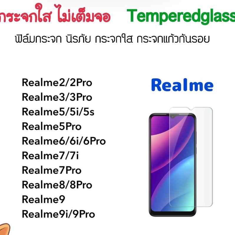 ฟิล์มกระจก ไม่เต็มจอ Realme2 2Pro 3 3Pro Realme5 5i 5s 5Pro 6 6i 6Pro Realme7 7i 7Pro Realme8 8Pro Realme9 9i 9Pro OPPO