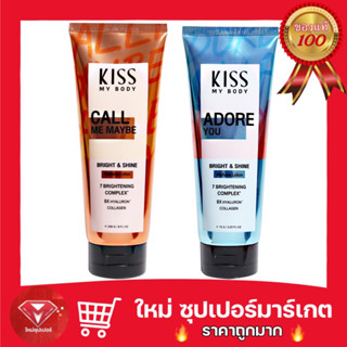 Kiss My Body คิส มาย บอดี้ โลชั่นน้ำหอม ขนาด 75g. มีให้เลือก 2 กลิ่น