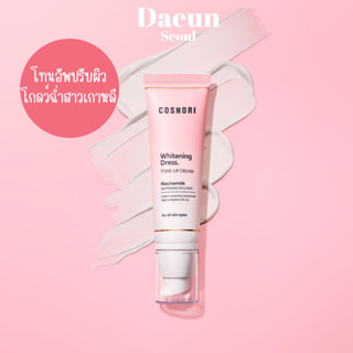 💖 โทนอัพตัวดังในเกาหลี 💖 COSNORI Whitening Dress Cream 50ml