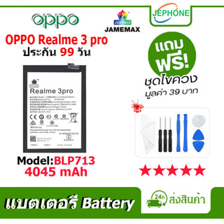 แบตเตอรี่ Battery OPPO Realme 3 Pro model BLP713 คุณภาพสูง แบต ออปโป้ Realme3Pro(4045mAh) free เครื่องมือ