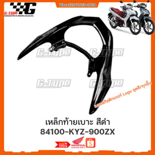 เหล็กท้ายเบาะ สีดำ Wave 125 LED (2023) ของแท้เบิกศูนย์ by Gtypeshop อะไหลแท้ Honda Yamaha (พร้อมส่ง) 84100-KYZ-900ZX