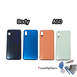 บอดี้ A50 ชุดบอดี้ A50 เคสกลาง+ฝาหลังA50 Body A50