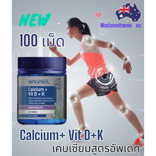Wagner Calcium + Vitamin D + K 100 Tablets สูตรใหม่ล่าสุดจากออสเตรเลีย