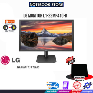 [รับเพิ่ม! แผ่นรองเม้าส์]LG MONITOR L1-22MP410-B/ประกัน3y