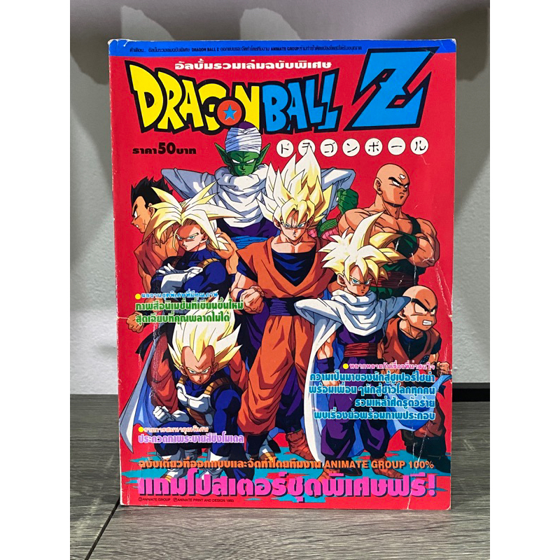 หนังสืออัลบั้มรวมฉบับ Dragon Ball Z ของเก่า หายากมาก