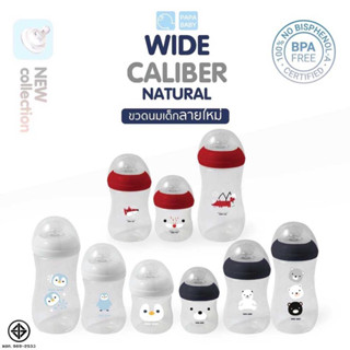 PAPA BABY ขวดนมเด็ก ขวดนมคอกว้าง ขนาด 5,9,11 oz. foodgrade - Anti Colic Baby Bottle