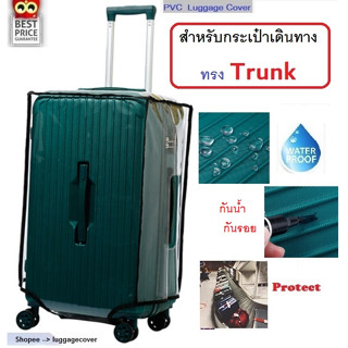 **Best Price** Trunk-พลาสติกใส PVC คลุมกระเป๋าเดินทางทรง Trunk - PVC Luggage Cover