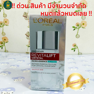 LOREAL Revitalift Crystal Micro- Essence น้ำตบ ขนาด 65 มล.