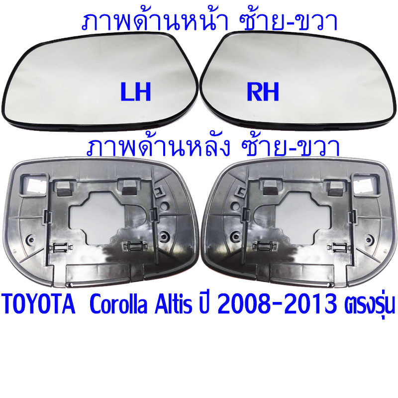 (ต่อข้าง เนื้อกระจกพร้อมกรอบ) เลนส์ เนื้อกระจกมองข้าง โตโยต้า โคโรลล่า อัลตีส  Toyota Corolla Altis 