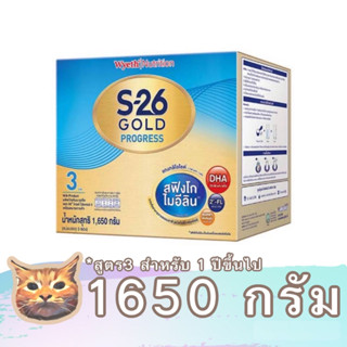 S26 Gold Progress นมผง สูตร 3 ขนาด 600 -1800 กรัม เอส 26 โปรเกรส โกลด์ เพิ่มสฟิงโกไมอีลิน พร้อมส่ง มีเก็บเงินปลายทาง