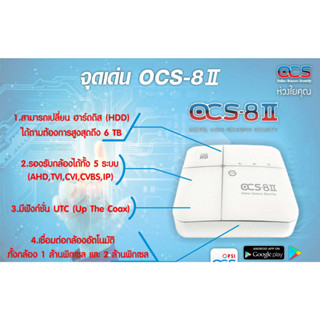 เครื่องบันทึกกล้องวงจรปิด DVR PSI OCS-8II (8 CH) + ฮาร์ทดิส HDD 1 TB ในกล่อง รองรับกล้อง HD 1 - 4 ล้านพิกเซล 5 ระบบ