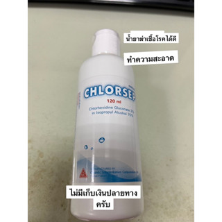 Chlorsep 120 ml น้ำยาฆ่าเชื้อ