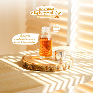 ไม้กฤษณา หัวน้ำหอม 100% (10 มล.) Agarwood Fragrance Oil 100% Ralanda