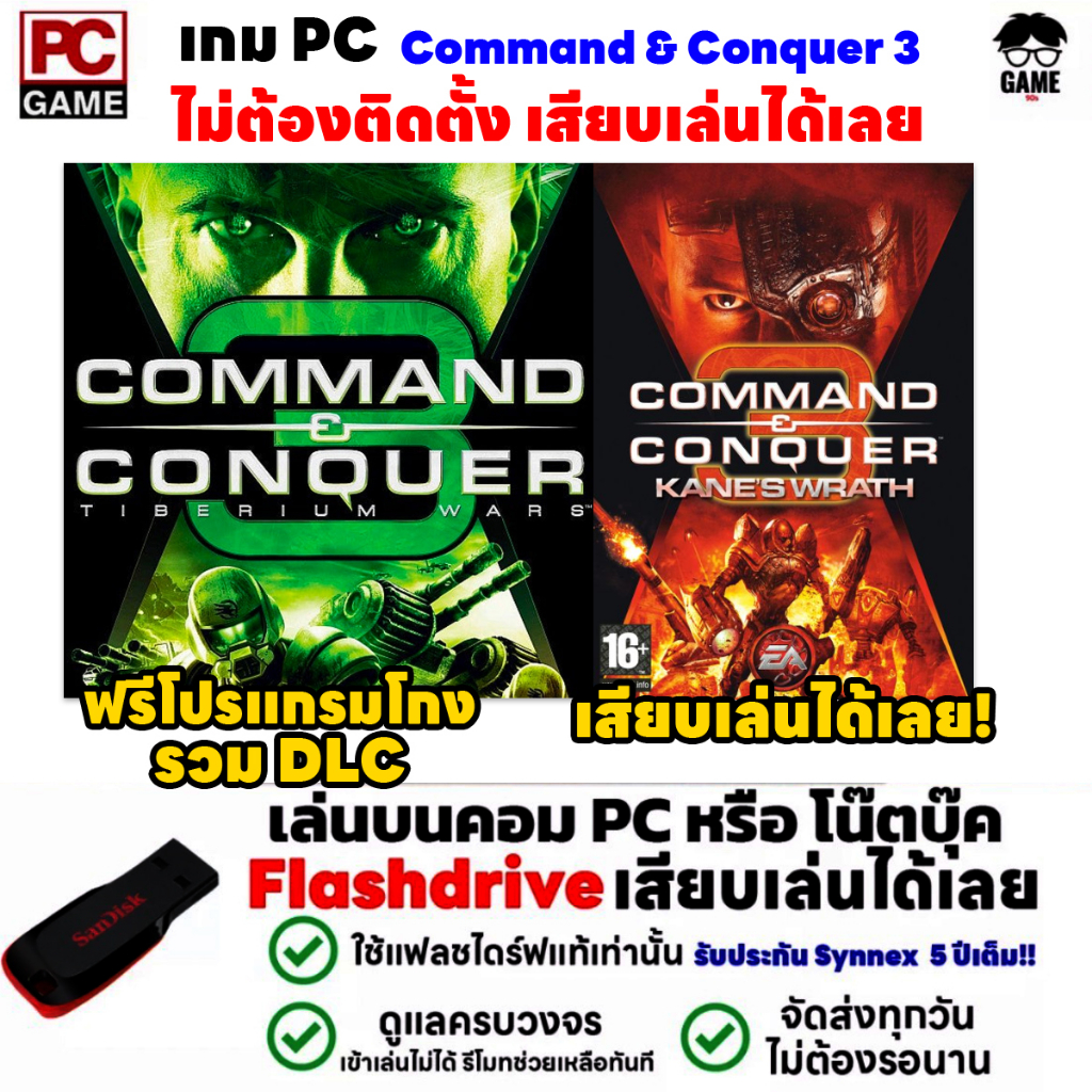 🎮PC GAME เกม Command & Conquer 3 2in1 เสียบเล่นได้เลย!! เกมเล่นได้ 100%