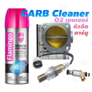 Carburetor น้ำยาล้างคาร์บูเรเตอร์ ปีกผีเสื้อ หัวฉีด แห้งเร็ว แก้ปัญหาอาการเบาดับ รอบสวิง รถยนต์และมอเตอร์ไซค์