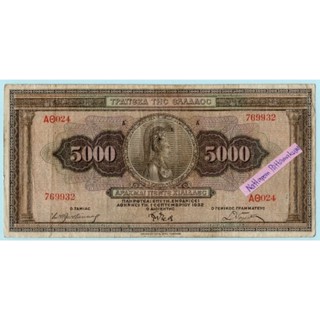 กรีซ 5,000 Drachmai ปี 1932 ผลิตปีเดียว