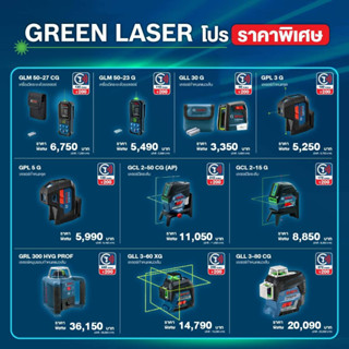 Bosch เลเซอร์ GLM50-27CG | GLM50-23G | GLL30G | GPL3G | GPL5G | GCL2-50CG | GCL2-15G | GLL3-60XG | GLL3-80CG