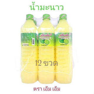 น้ำมะนาว ( 12 ขวด ) ตรา เอ็ม เอ็ม 1000ml. น้ำมะนาว 45% รสเปรี้ยว กลิ่นหอม