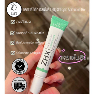 Acne Repair Cream ครีมรักษาสิว เจลรักษาสิว ครีมลบสิว ครีมรักษารอยสิว เครื่องสำอางสำหรับผู้ที่เป็นสิว สวยเร่งด่วน 20g