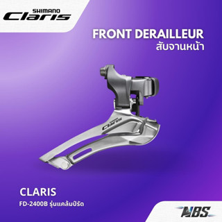 สับจานหน้าเสือหมอบ Shimano Claris FD-2400B แบบรัด 31.8MM / 28.6MM