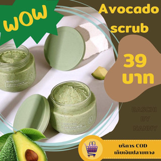 🛒PROMOTION🛒💥3กระปุก100บาท💥💢SCRUB AVOCADO 💢สครับผิวอโวคาโด้🥑🥑(ตัวดังTikTok)✅(พร้อมส่ง)✅ปริมาณ250กรัม