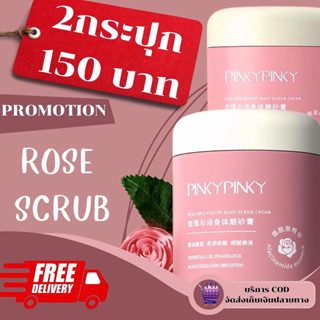 🛒PROMOTION🛒ของแท้💯✅(พร้อมส่ง)✅ ROSE SCRUB (สครับกุหลาบItemที่ควรตำ(เปิดผิวกายให้ผ่องใส)ตัวดังควรตำ250กรัม🔥ตำด่วน🔥