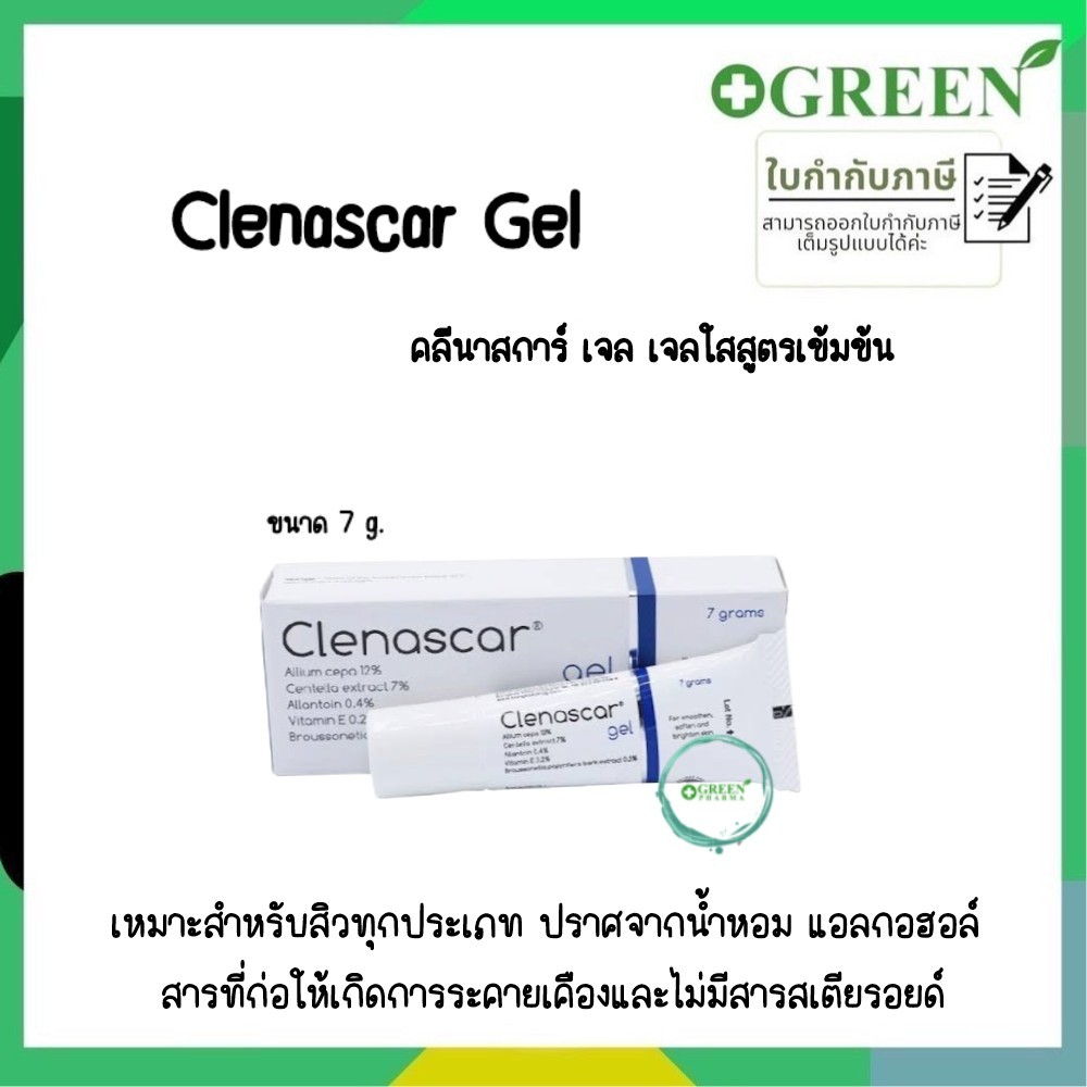 Clenascar Gel คลีนาสการ์ เจลลดรอยแผลเป็น รอยดำ รอยแดง รอยสิว สีน้ำเงิน ขนาด 7 กรัม