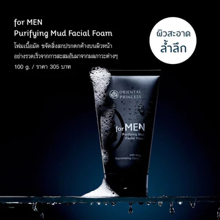 โฟมล้างหน้าผู้ชาย 100g Oriental Princess for Men Purifying Mud Facial Foam 100g. โอเรียนทอล พริ้นเซส โฟม