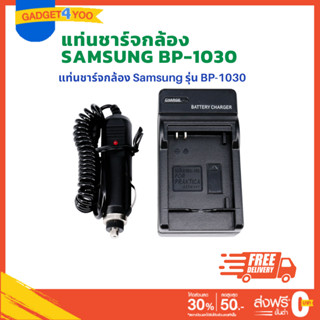 ที่ชาร์จแบตเตอรี่กล้อง Samsung Battery Charger BP-1030 BP-1130 For Samsung NX-1000, NX-300, NX-200, NX-210 (0963)