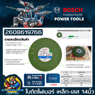 ใบตัดไฟเบอร์ เหล็ก-สเตนเลส ขนาดใบ 14นิ้ว ความหนา 2.8mm ยี่ห้อ BOSCH รหัส 2608619766