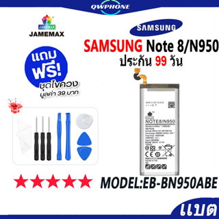 แบตโทรศัพท์มือถือ Samsung Note 8 / N950 แบตเตอรี่  Battery Model EB-BN950ABE แบตแท้ ฟรีชุดไขควง