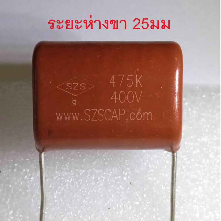 { 400V SZS } 475 400V 475K 400V 4.7UF 400V ยี่ห้อ SZS ระยะห่างขา 25มม สำหรับตู้เชื่อม