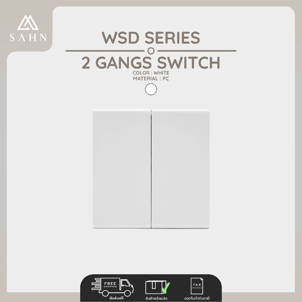 Switch 2 gang [SAHN] สวิทช์ไฟ 2 ช่อง รุ่น Dale Series ดีไซน์ไร้กรอบ สวยงาม และทันสมัย