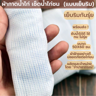 (ยกโหล) ผ้าเช็ดน้ำไก่ชน แบบเย็บม้วนริม ผ้ากาดน้ำไก่ ขนาด 50x60 ซม. ผ้าเช็ดไก่ชน ผ้าฝ้ายธรรมชาติ สีขาวสะอาด ไก่ชน ปลอดภัย