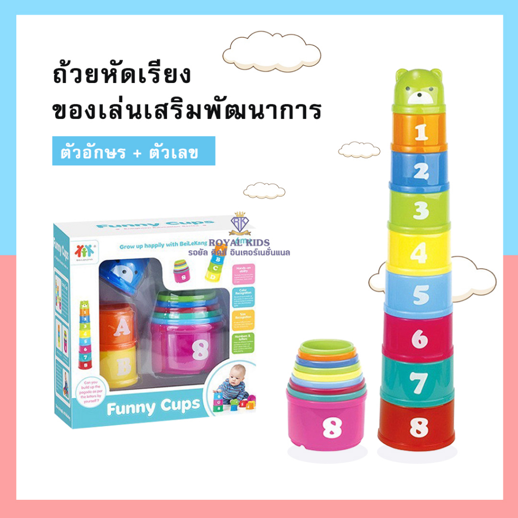 ของเล่นเสริมเสริมพัฒนาการเด็ก ถ้วยหัดเรียง ถ้วยหัดต่อ ของเล่นเด็ก เสริมพัฒนาการ 6เดือน+ ถ้วยหัดซ้อน