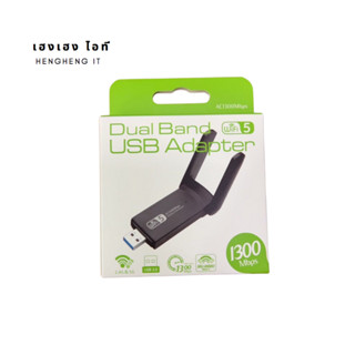 USB WIFI 1300Mbps ตัวรับไวไฟ